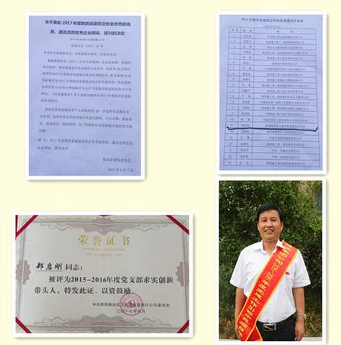 澄合分公司鄭啟剛喜獲陜西建筑業(yè)協(xié)會2017年度“優(yōu)秀通訊員”