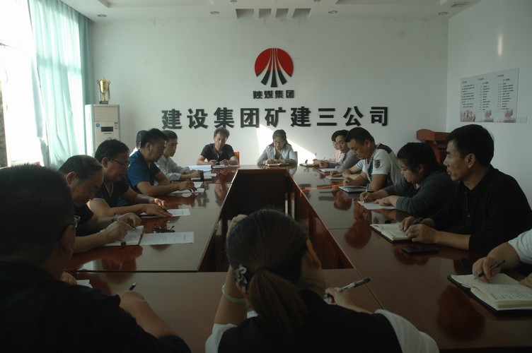 礦建三公司召開信訪穩(wěn)定工作研判會