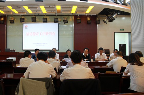 大秦置業(yè)公司2017年信訪穩(wěn)定工作研判會順利召開