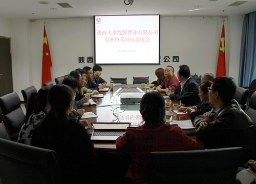 大秦置業(yè)公司開展項目招標(biāo)采購座談交流