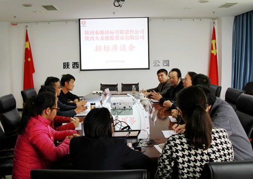 大秦置業(yè)公司誠(chéng)邀陜煤集團(tuán)秦源招標(biāo)公司對(duì)接項(xiàng)目招標(biāo)工作