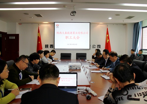 大秦置業(yè)公司迅速傳達(dá)學(xué)習(xí)建設(shè)集團干部大會精神