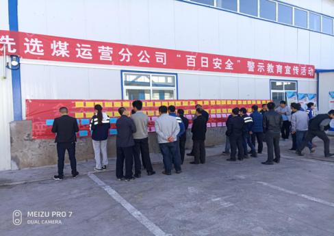 洗選煤運(yùn)營公司洗煤廠：多舉措深入開展《安全生產(chǎn)法》宣傳周活動