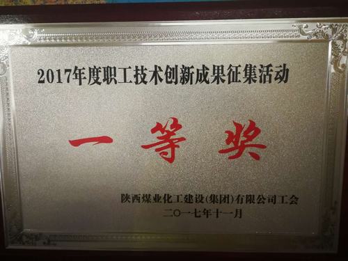 韓城分公司工會(huì)“五小創(chuàng)新”獲獎(jiǎng)啦！