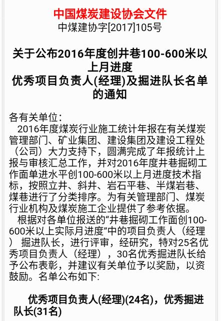 掘進(jìn)公司北翼項(xiàng)目部月掘進(jìn)進(jìn)尺800米挺進(jìn)全國(guó)三強(qiáng)！