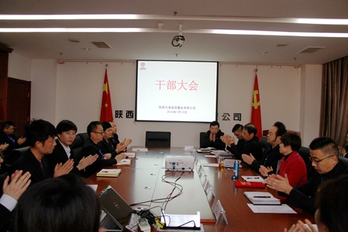 大秦置業(yè)公司召開干部大會宣布總經(jīng)理聘書