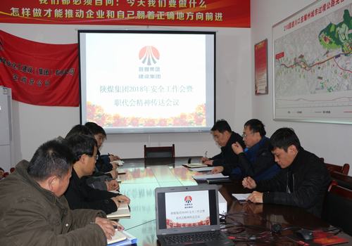 寶雞分公司認(rèn)真?zhèn)鬟_(dá)陜煤集團(tuán)兩會精神