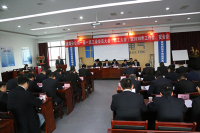 咸陽(yáng)分公司召開(kāi)一屆一次工會(huì)會(huì)員大會(huì)（職工大會(huì)）暨2018年工作會(huì)、安全會(huì)