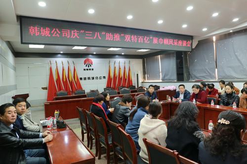 韓城分公司工會(huì)開展系列活動(dòng)慶?！叭藡D女節(jié)”