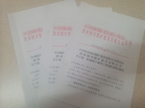 銅煤公司重拳出擊轉(zhuǎn)作風(fēng)促實效