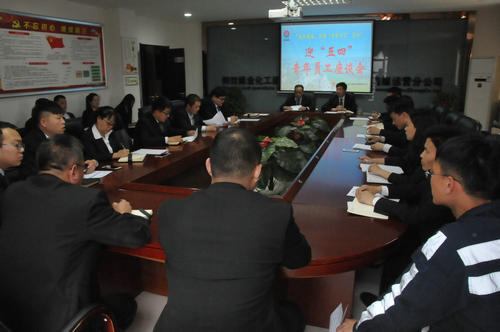 洗選煤運(yùn)營(yíng)公司開展“追趕超越實(shí)現(xiàn)‘雙特百億’奮斗目標(biāo)”青年座談會(huì)