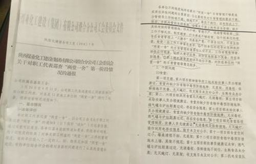 快來看，澄合分公司職工代表巡查“曝光”亮了眼