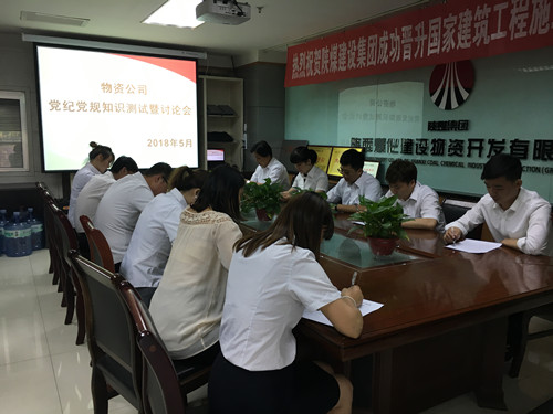 陜煤建設(shè)物資公司開(kāi)展黨紀(jì)黨規(guī)知識(shí)測(cè)試與“不忘初心,牢記使命”大討論活動(dòng)