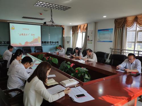 陜煤建設(shè)洗選煤運(yùn)營公司機(jī)關(guān)黨支部開展“重溫紀(jì)律條例 嚴(yán)肅黨內(nèi)生活”主題黨日活動(dòng)