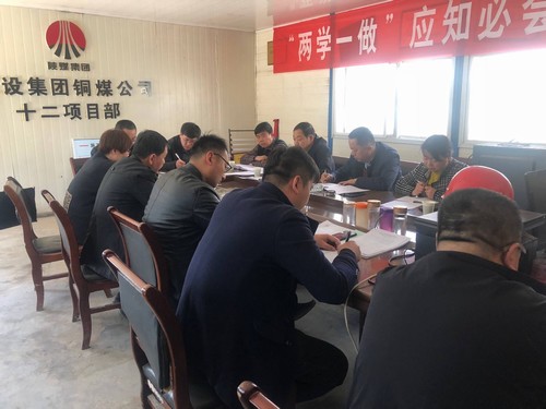 陜煤建設(shè)銅煤公司各基層黨支部組織召開黨支部、黨員述諾評諾民主評議轉(zhuǎn)作風(fēng)