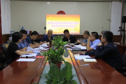 陜煤建設(shè)韓城分公司召開領(lǐng)導(dǎo)班子“不忘初心 牢記使命”主題教育對(duì)照黨章黨規(guī)找差距暨檢視問(wèn)題專題會(huì)
