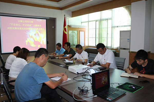 陜煤建設(shè)川耀公司召開對(duì)照黨章黨規(guī)找差距暨檢視問(wèn)題專題會(huì)