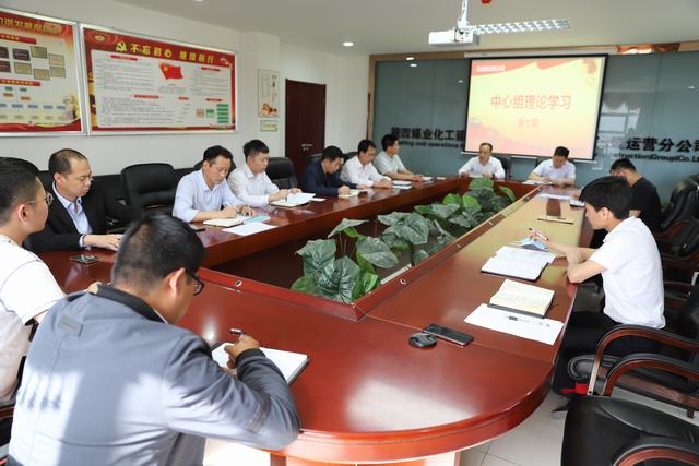 陜煤建設洗選煤運營公司：強化中心組學習  提升企業(yè)發(fā)展質(zhì)量