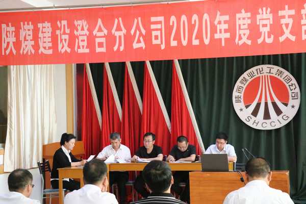 陜煤建設澄合分公司支部書記、支部委員培訓“有看點”