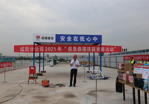 陜煤建設(shè)咸陽分公司開展應急救援技能競賽活動