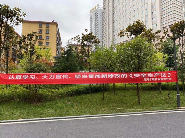 建設集團大秦置業(yè)公司：多舉措宣貫落實新《安全生產法》