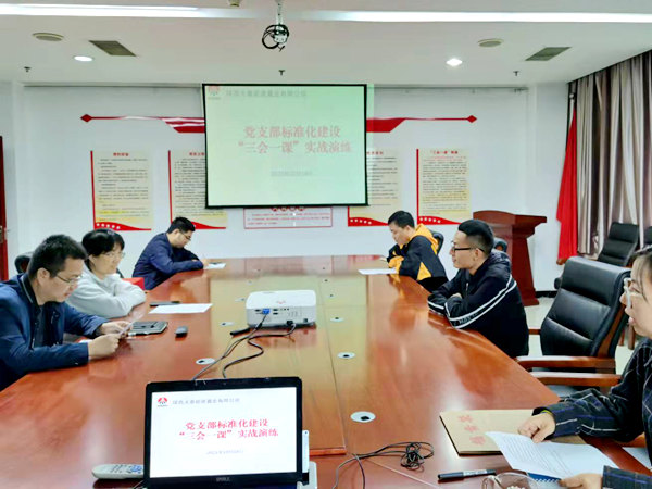 建設集團大秦置業(yè)公司以“實戰(zhàn)演練”提升支部工作質量