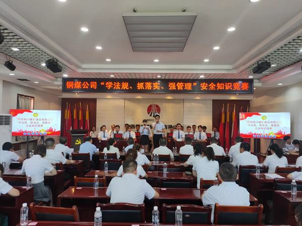 陜煤建設(shè)銅煤公司 成功舉辦“學(xué)法規(guī)、抓落實(shí)、強(qiáng)管理” 安全知識(shí)競賽活動(dòng)