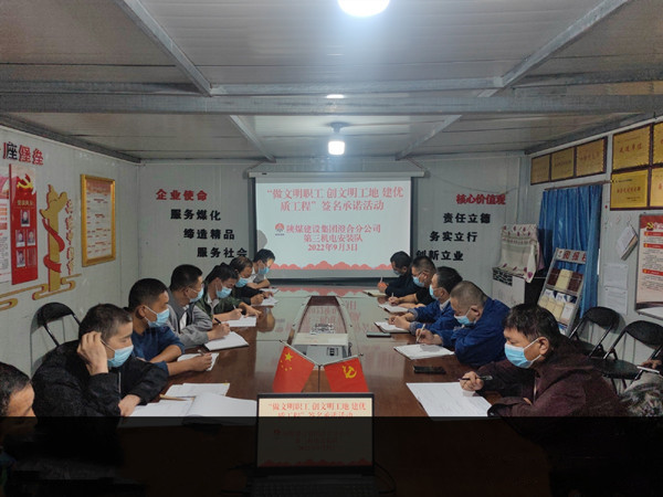 陜煤建設(shè)澄合分公司第三機(jī)電安裝隊(duì)開(kāi)展文明施工質(zhì)量管理專(zhuān)項(xiàng)治理