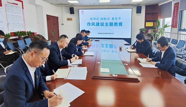 陜煤建設新城公司：從嚴從實強作風 增強發(fā)展“廉”動力