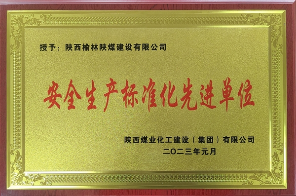 陜煤建設(shè)榆林公司：精準(zhǔn)發(fā)力 推動(dòng)安全生產(chǎn)標(biāo)準(zhǔn)化“提檔升級”