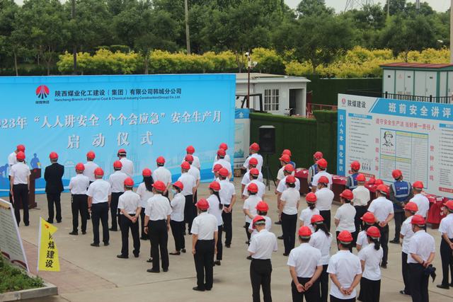 陜煤建設(shè)韓城分公司：以安全生產(chǎn)月為契機推動安全工作行“穩(wěn)”致“遠”