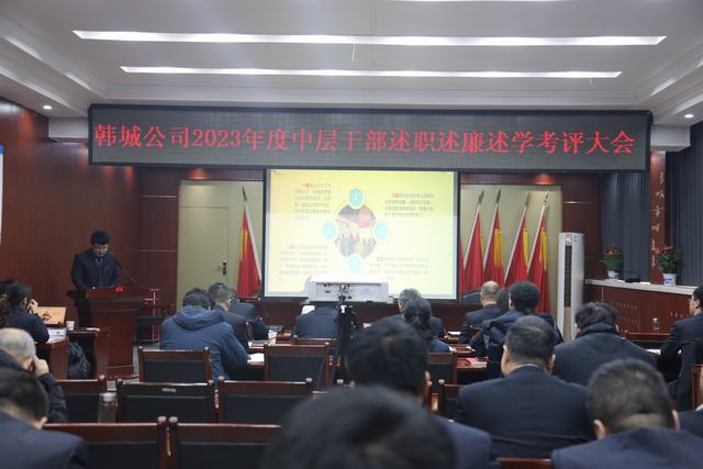 陜煤建設(shè)韓城分公司2023年度中層干部述職述廉述學(xué)考評會順利召開