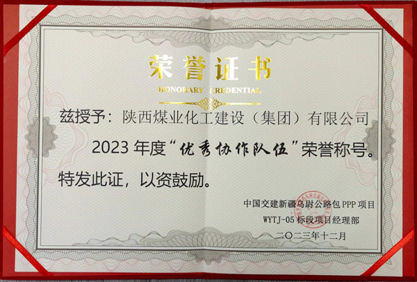 陜煤建設(shè)礦建三公司：新年添喜氣，高效履約獲業(yè)主表彰