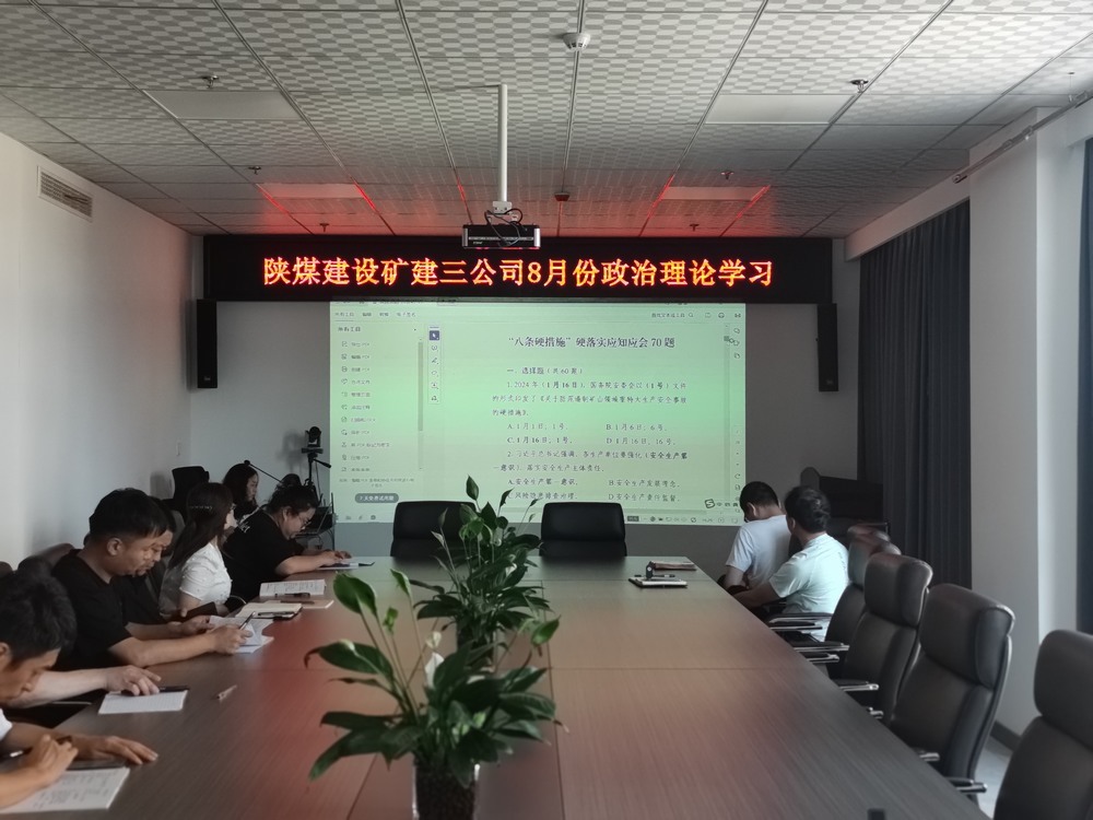 陜煤建設(shè)礦建三公司：深化黨建融入，筑牢安全生產(chǎn)屏障