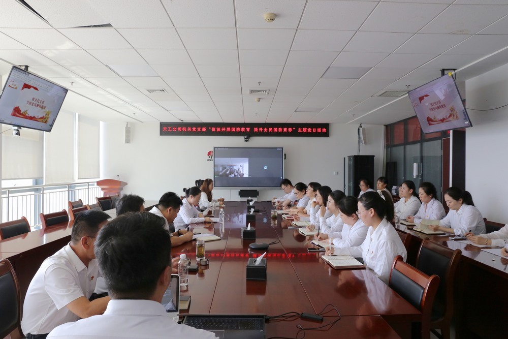 陜煤建設(shè)天工公司：開展“依法開展國防教育，提升全民國防素養(yǎng)”主題黨日活動(dòng)