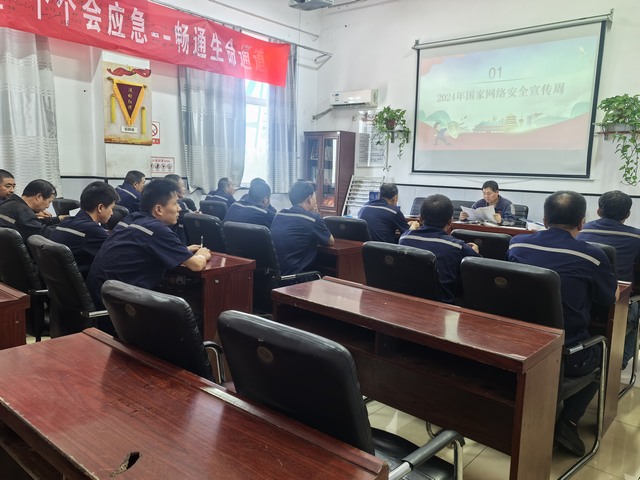 陜煤建設(shè)洗選煤運(yùn)營公司澄合山陽運(yùn)營項(xiàng)目部：堅(jiān)守安全之本，唱響“國家網(wǎng)絡(luò)安全宣傳周”
