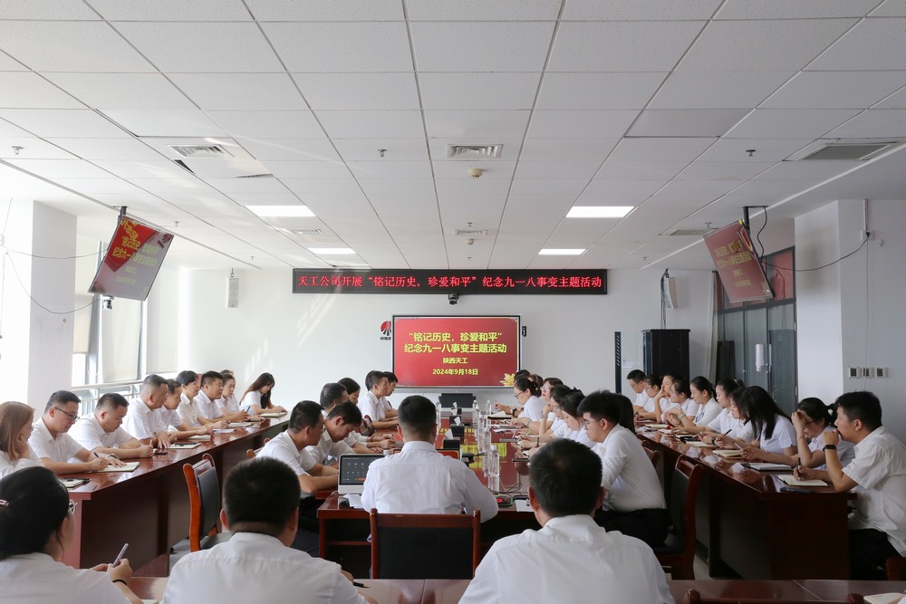 陜煤建設(shè)天工公司開展“銘記歷史，珍愛和平”紀(jì)念九一八事變主題活動(dòng)