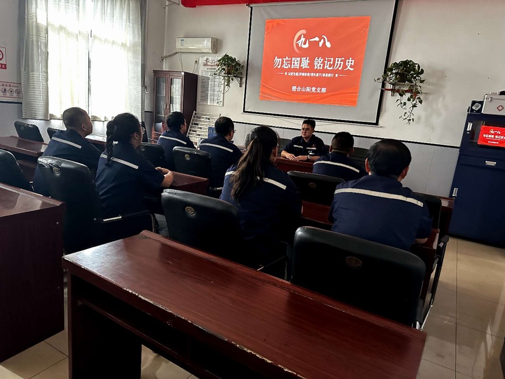 陜煤建設(shè)洗選煤運(yùn)營公司各黨支部開展"紀(jì)念九一八勿忘國恥 "主題宣教活動(dòng)