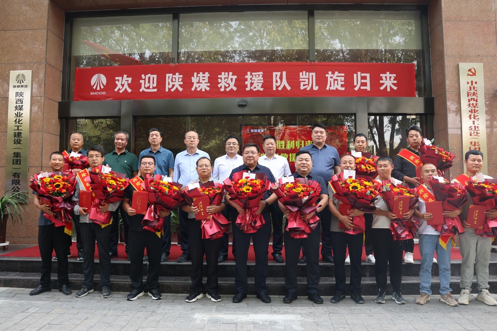 凱旋！陜煤建設(shè)“陜煤救援隊(duì)”圓滿(mǎn)完成搶險(xiǎn)救災(zāi)任務(wù)