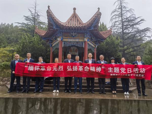 陜煤建設(shè)物資設(shè)備管理黨支部開展“緬懷革命先烈 弘揚(yáng)革命精神”主題黨日活動
