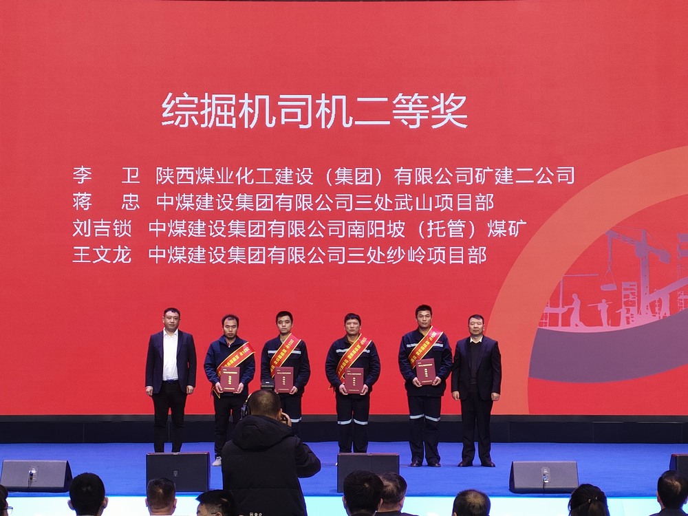陜煤建設(shè)礦建二公司大賽獲獎(jiǎng)傳喜訊！