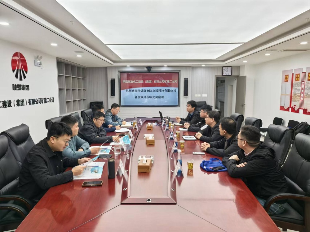 陜煤研究院啟遠科技有限公司到陜煤建設(shè)礦建二公司交流座談，共謀發(fā)展