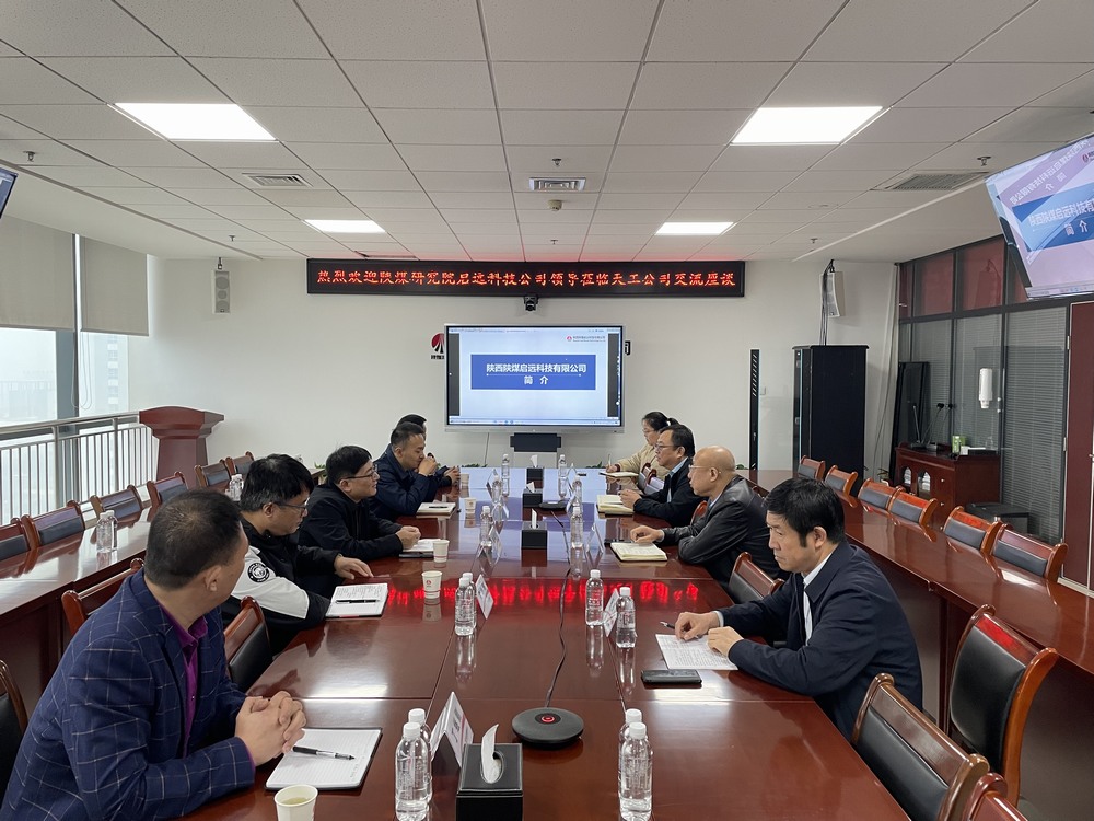 陜西陜煤啟遠科技有限公司一行到陜煤建設(shè)天工公司拜訪交流