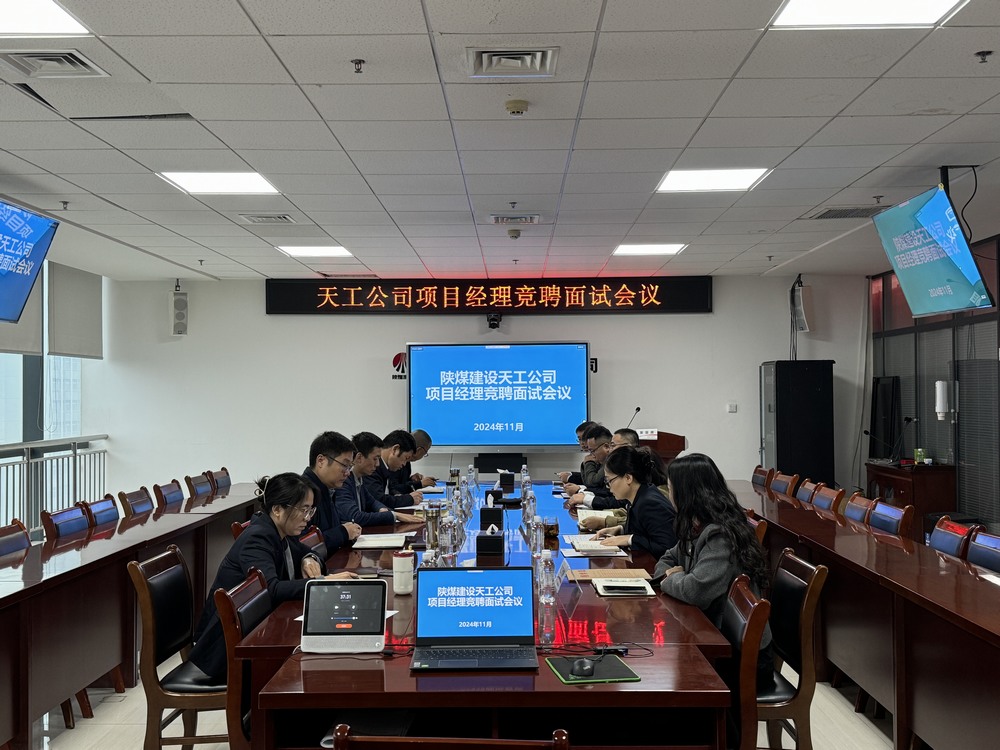 陜煤建設天工公司：新起點，新挑戰(zhàn)，用卓越能力為公司增值賦能