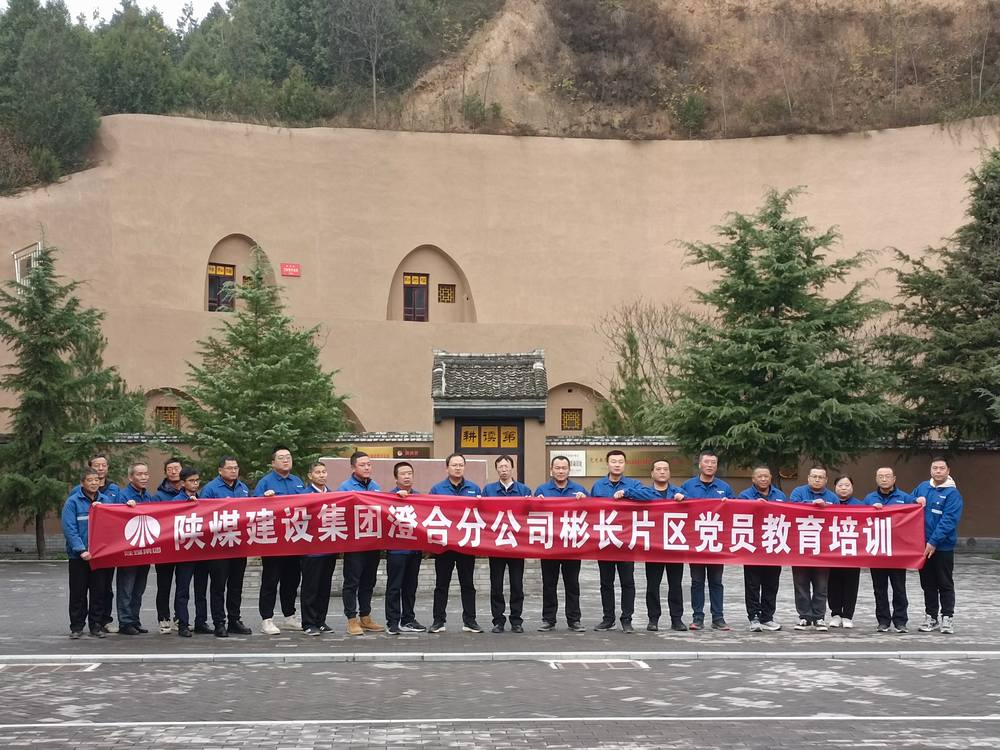 陜煤建設澄合分公司片區(qū)聯(lián)動踏訪紅色印記