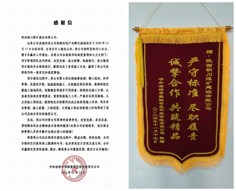 喜報(bào)!陜煤建設(shè)銅煤公司獲業(yè)主單位感謝信