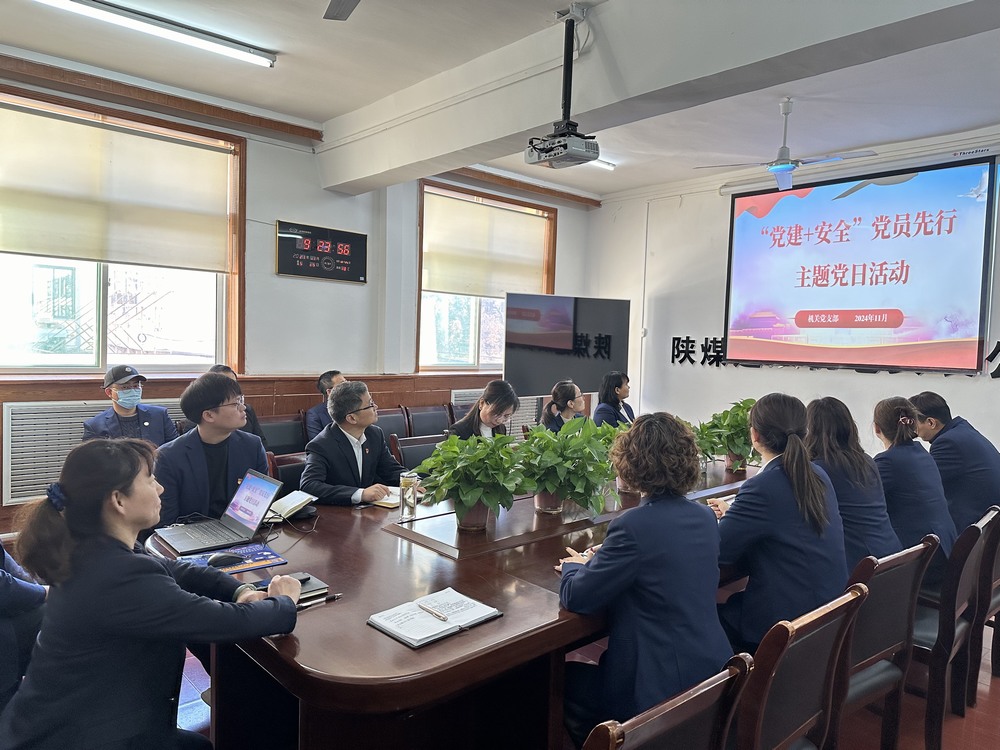 陜煤建設機電安裝公司機關黨支部：黨建引領筑牢安全基石