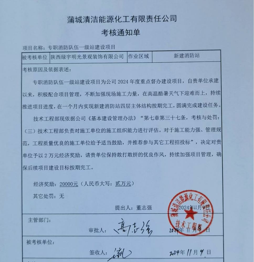 陜煤建設(shè)綠宇公司：喜訊！一級(jí)消防站榮獲業(yè)主單位獎(jiǎng)勵(lì)