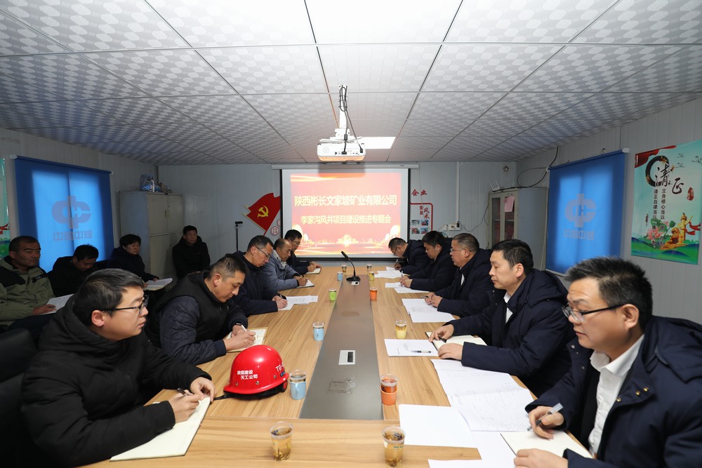 陜西彬長(zhǎng)文家坡礦業(yè)有限公司董事長(zhǎng)張紅衛(wèi)一行深入陜煤建設(shè)天工公司基層進(jìn)行檢查指導(dǎo)