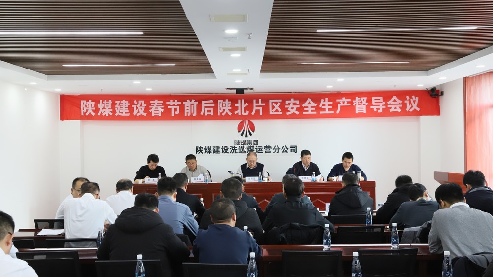 陜煤建設召開陜北片區(qū)施工生產(chǎn)單位安全生產(chǎn)督導會議